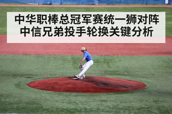 baseball pitcher throwing on mound