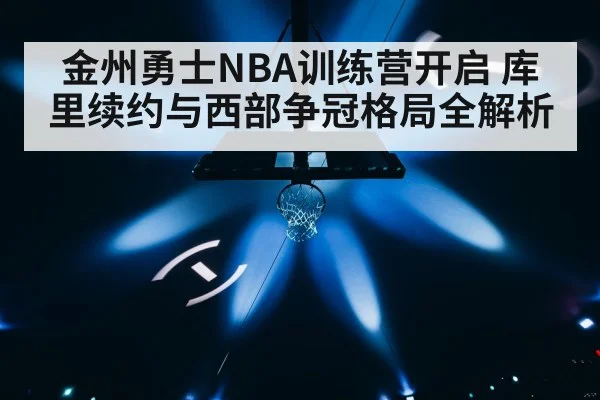 basketball hoop arena lights